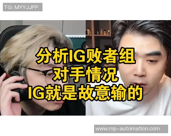 IG与ES精彩对决比赛视频回顾分析带你领略电竞魅力与战术智慧